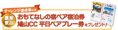 おもてなしの宿ペア宿泊券 鳩山CC 平日ペアプレー券